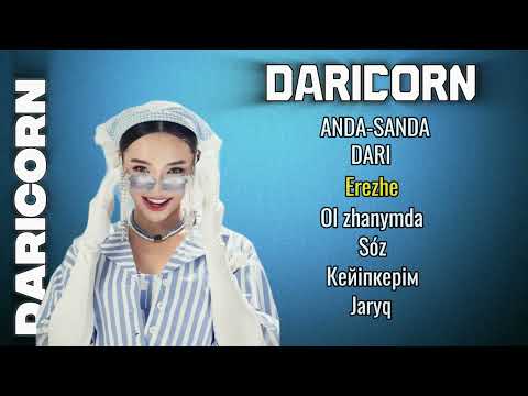 DARICORN VIBES / ЛУЧШИЕ ПЕСНИ