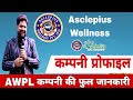 Awpl Company Profile कम्पनी की पूरी जानकारी कम्पनी