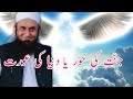 Duniya Ki Orat Jannat Ki Hoor Se Behtar Kyo Hai Jannat Ki Hoor Aur Duniya Ki Aurat