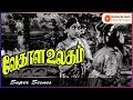 Vedhala Ulagam Vedhala Ulagam Movie Scenes T R Mahalingam Mangalam Tamil Old Movies