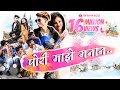 Pori Majhe Manan Rajneesh Patel Pravin Koli Yogita Koli Koli Love Song 2017