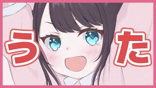 【歌枠】沢山寝てしまいました【ぶいすぽ/花芽なずな】