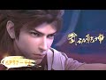 ENG SUB Martial Universe EP 37 48 Full Version Yuewen Animation