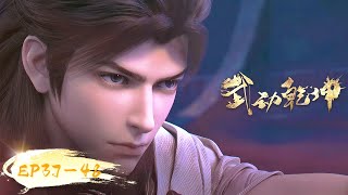 Download lagu 🌟ENG SUB | Martial Universe EP 37 - 48 Full Version | Yuewen Animation mp3 Download lagu 🌟ENG SUB | Martial Universe EP 37 - 48 Full Version | Yuewen Animation mp3