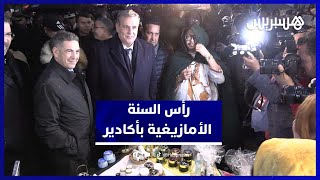 أكادير تحتفي بإيض يناير بحضور أخنوش والوالي أمزازي thumbnail