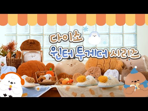 Đồ mùa đông ở Daiso – vừa rẻ vừa ấm