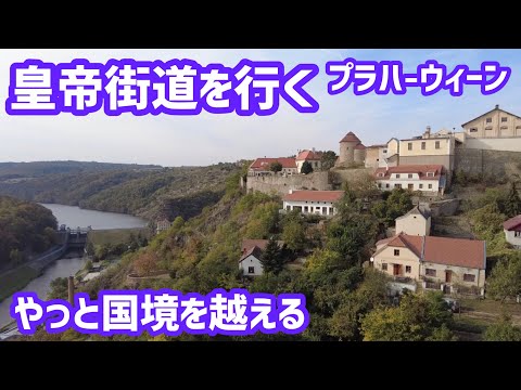 Praga-Viena, ao longo da Estrada Imperial, de Jihlava até à fronteira