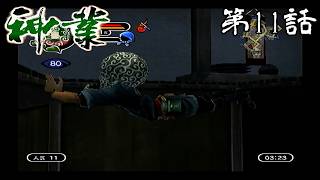 【家に】神業 第11話【帰れない】