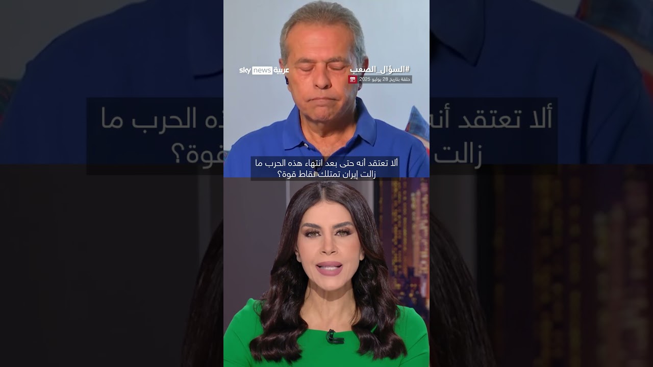 فيديو | هل تتحقق قراءة توفيق عكاشة بشأن إيران؟ | #السؤال_الصعب