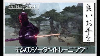 [SWBF2]今年最後のジェダイトレーニング