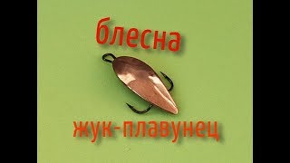Зимние блесна и мормышки своими руками