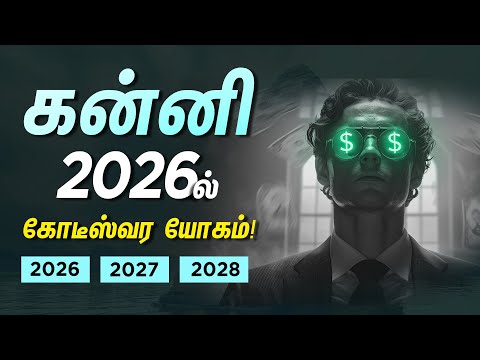 "கன்னி - புத்தாண்டு பலன்கள் - 2026 |  New Year Detailed Predictions" | kanni Rasi