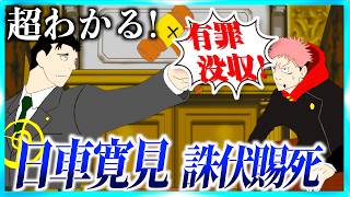 【呪術廻戦】日車戦をわかりやすく超解説！