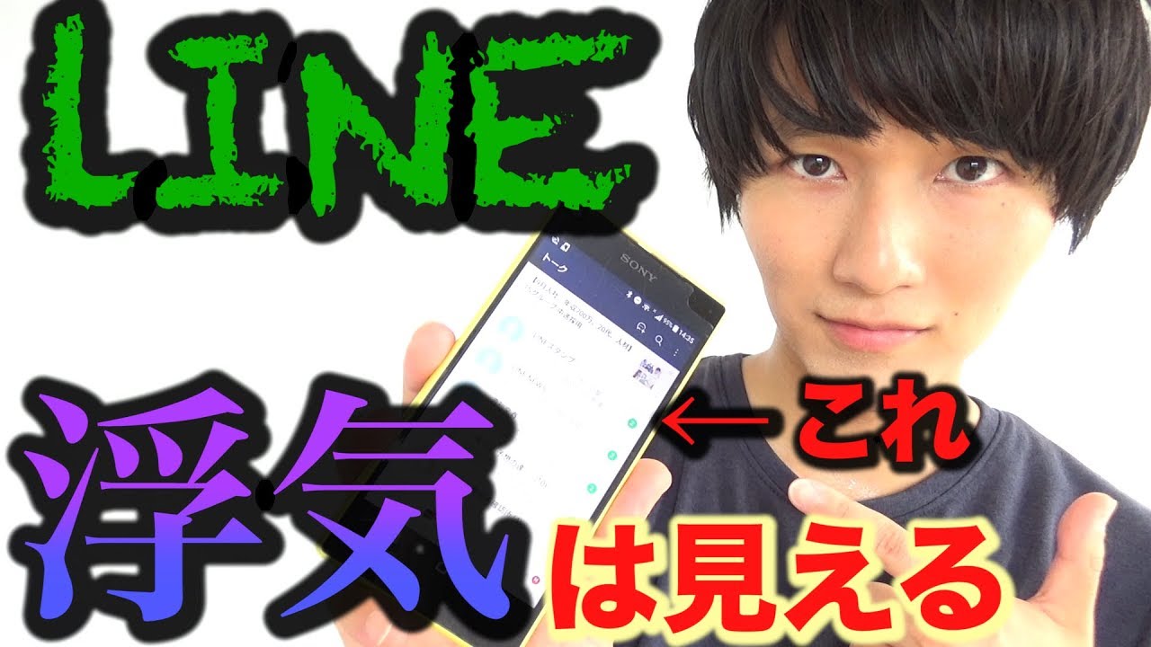 【必勝法】LINEの通知で浮気は見える。【心理学】