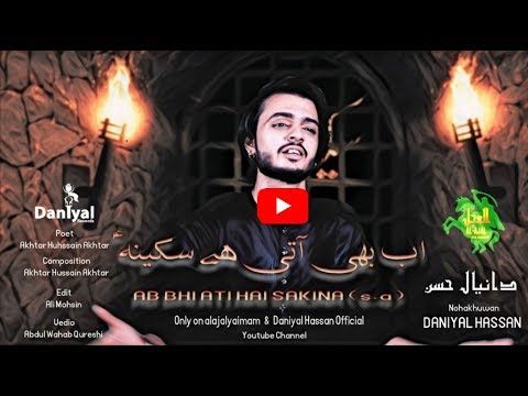 NOHA | AB BHI ATI HAI SAKINA s.a KI SADAIN LOGO | DANIYAL HASSAN | alajalyaimam
