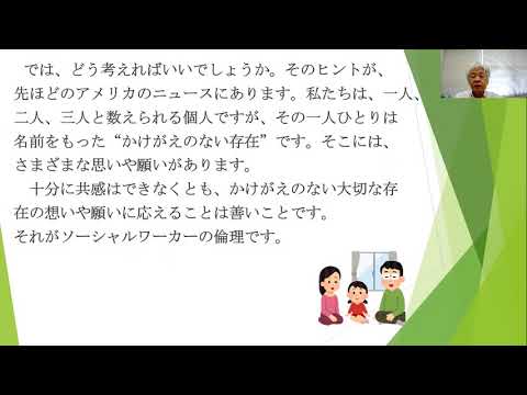難病患者へのソーシャルワーク～誰も置き去りにしない社会を実現するために～｜学びの体験イベント（ミニ講義）社会福祉学科