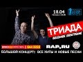 ТРИАДА в Lookin Rooms - 18.04.2015 (Видеоприглашение ...