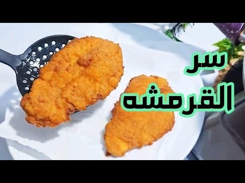 أنجح طريقة لعمل البانيه | مع سر الطراوة والقرمشة في خطوة واحدة ✅️