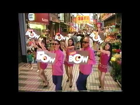 明治製菓 明治チョコ・ボウ バブルガム・ブラザーズ 懐かCM 1994年9月 Meiji CHOCO BOW