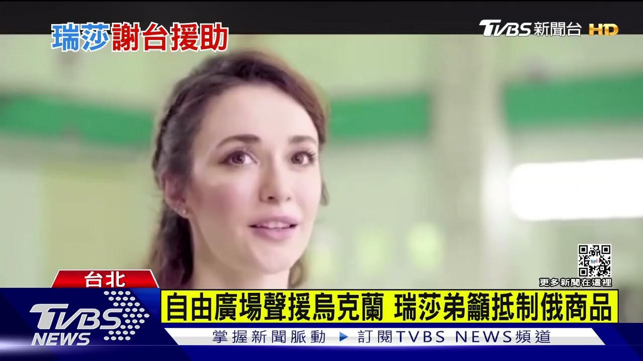 心痛曝烏克蘭慘況 瑞莎謝台捐醫療物資