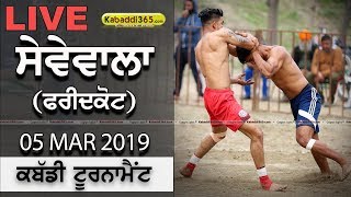 Sewewala (Faridkot) Kabaddi Tournament 05 Mar 2019