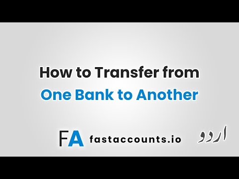 How to Transfer from One Bank to Another – urdu
