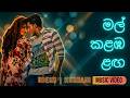 Udesh Indu A Kushani Sandarekha Mal Kalamba Langa මල් කළඹ ළඟ Music Video