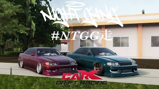 [#CarX]NiGHTGANG  　NTGG走 　#参加型＃初見大歓迎
