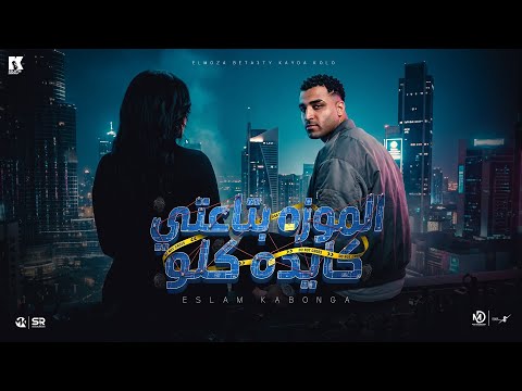 العيشه كانت سوده اسلام كابونجا