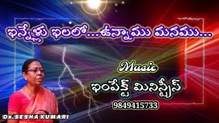 ఇన్నేళ్లు ఇలలో