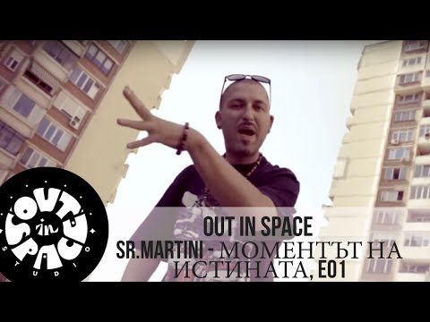 Sr.Martini - МОМЕНТЪТ НА ИСТИНАТА, E01
