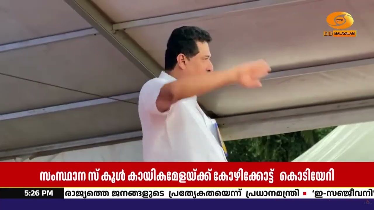 68–ാമത്‌ സംസ്ഥാന സ്‌കൂൾ കായികമേളയ്ക്ക് കോഴിക്കോട്ട?