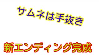 【BO4】新エンディングの一部載せとくわ