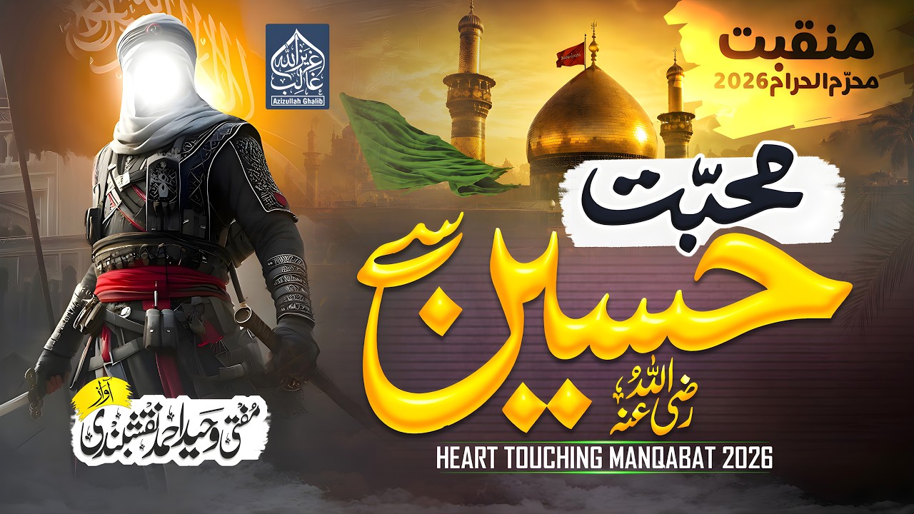 Manqabat Imam Hussain 2026 | Muhabbat Hussain Se | Mufti Waheed Ahmed | Azizullah Ghalib Official