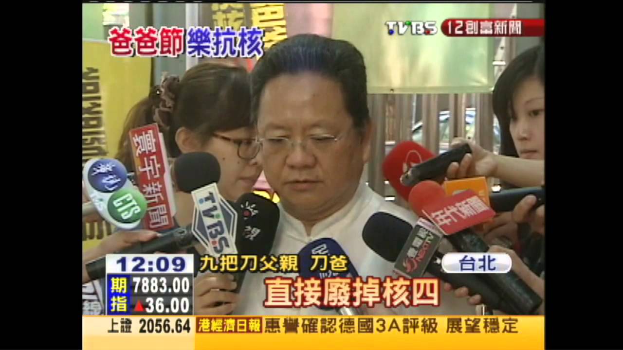 「爸爸非核陣線」成軍 名人紛響應