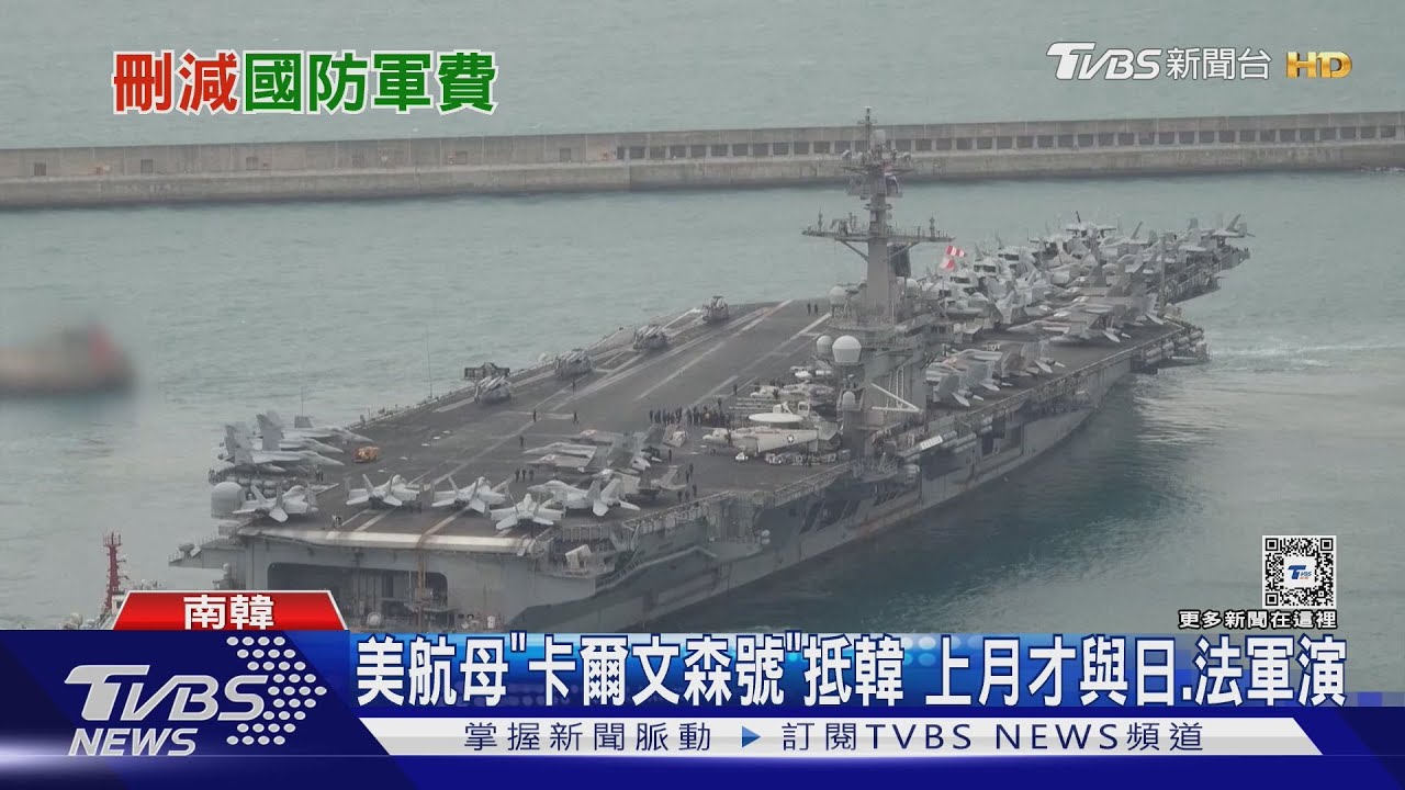 美與盟國印太頻繁演習 川普卻砍每年8%國防預算
