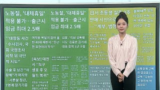 [이 시각 핫뉴스] '반값' 모두의카드…출퇴근 시차 환급 30%p↑ 外 / 연합뉴스TV (YonhapnewsTV)