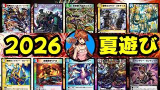 【全新作】神滅夏遊び！これが過去一の特大デュエプレ花火だあああああ！！！🎇