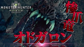 【MHW】今さら始める新大陸での狩猟生活 ～14狩目～【ゆっくり実況】