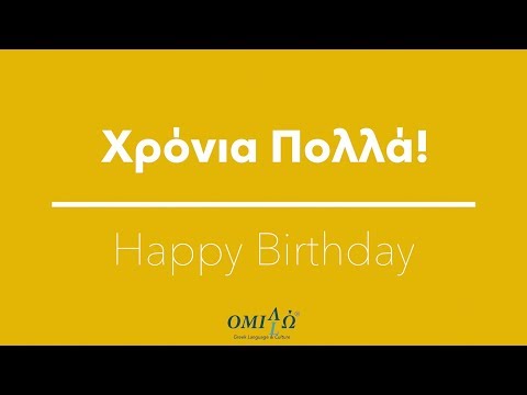 Xronia Polla! Greek Happy birthday song | Omilo