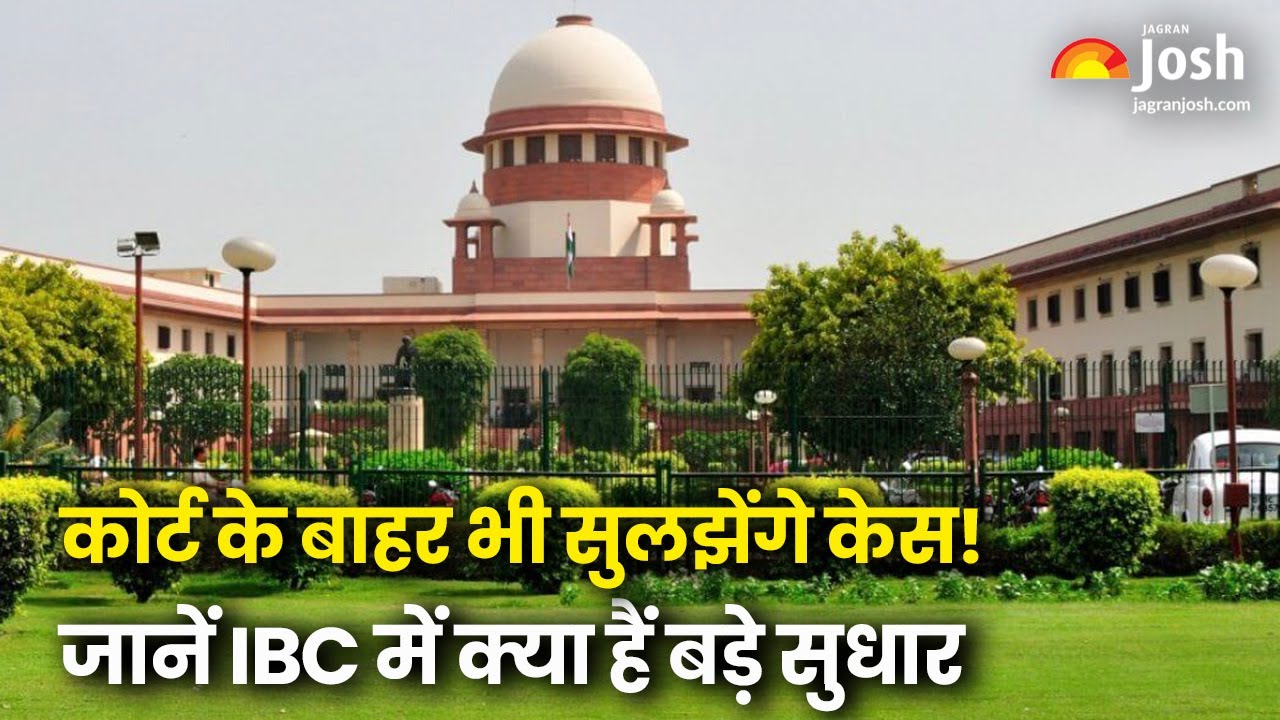 Court के बाहर भी सुलझेंगे Case! जानें IBC में क्या हैं बड़े सुधार