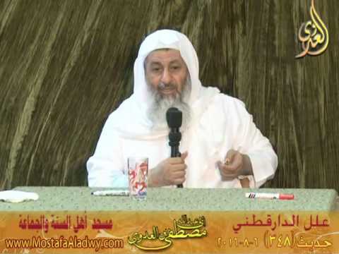  علل الداراقطنى الحديث رقم (348) 06- 08- 2016 