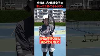 【忙しい人向けテニスレッスン】尾崎里紗プロのめちゃくちゃ厚い当たりのボレーレッスン〈ぬいさんぽテニス（Tennis）〉 #テニス #テニスレッスン #tennis
