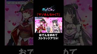 どうしてもはんぺんが欲しいラプちゃんにすみぺのあつ〜い囁き!MCポルカも思わず タジタジ...!熱々おでん🍢をかけて #ホロごえっ! 女性メンバーが本気のストラックアウト!