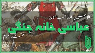 The Great Abbasid Civil War  Third Fitna  809CE - 