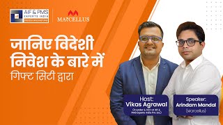 जानिए विदेशी निवेश के बारे में गिफ्ट सिटी द्वारा | Marcellus | AIF & PMS Experts India