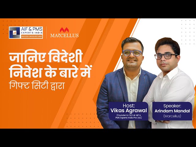 जानिए विदेशी निवेश के बारे में गिफ्ट सिटी द्वारा | Marcellus | AIF & PMS Experts India
