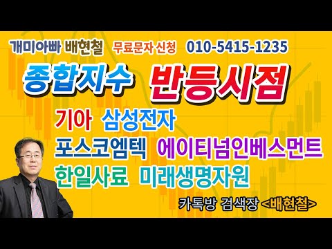 개미아빠 배 현철  5월  13일 대응-기술적 반등 시점