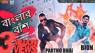 Banglar Bash (Official Music Video 2018)  Partho B