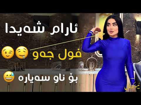 Aram shaida - fullllll jaw 2023